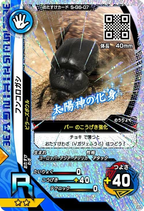 AC「新甲虫王者ムシキング 激闘6弾」が稼働開始！新たなVガジェやシナリオも追加の画像5