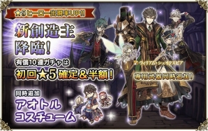 iOS/Android「グリムノーツ」ゴールデンウィークキャンペーンが開催！新創造主「シェイクスピア」は4月28日に登場の画像3