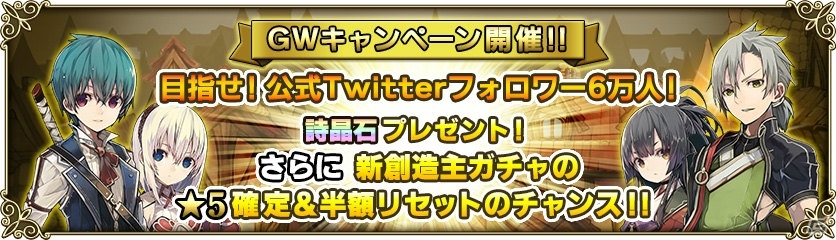 iOS/Android「グリムノーツ」ゴールデンウィークキャンペーンが開催！新創造主「シェイクスピア」は4月28日に登場の画像1
