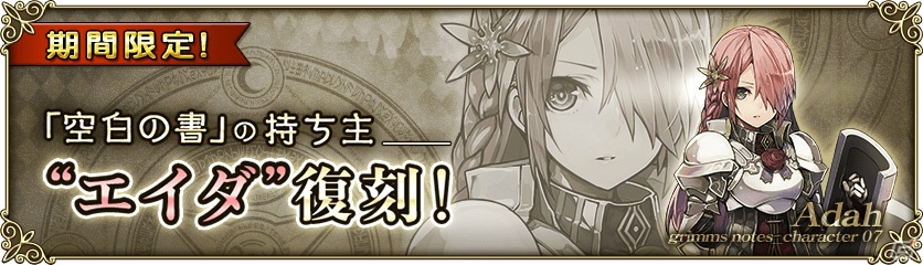 iOS/Android「グリムノーツ」ゴールデンウィークキャンペーンが開催！新創造主「シェイクスピア」は4月28日に登場の画像2