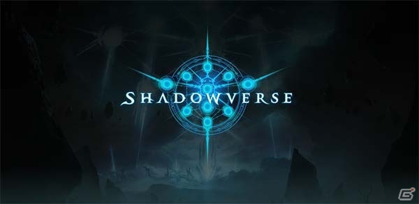 iOS/Android「Shadowverse」繁体字版の配信が決定の画像1