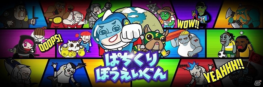 独特の世界観で表現されたキャラクターたちが魅力の「ぱちくりぼうえいぐん」の事前登録がiOS/Android向けに開始！の画像1