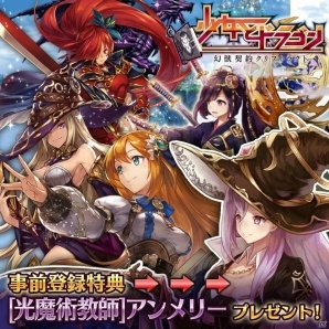 PS Vita/PC「少女とドラゴン」ガチャイベント「超召喚祭」が開催！PS3版の事前登録受付も開始の画像2