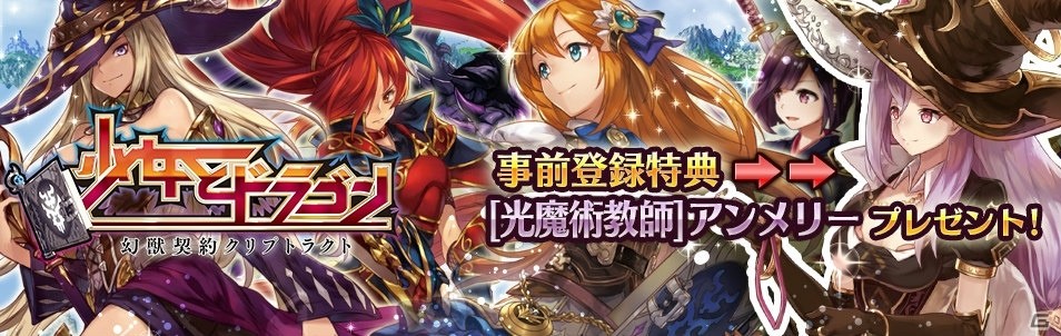 PS Vita/PC「少女とドラゴン」ガチャイベント「超召喚祭」が開催！PS3版の事前登録受付も開始の画像1