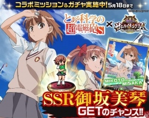 iOS/Android「戦乱のサムライキングダム」にて「とある科学の超電磁砲S」とのコラボが開催！御坂美琴のドット絵アバターも登場の画像1