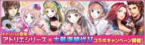 PC/iOS/Android「大航海時代V」にて「アトリエ」シリーズとのコラボキャンペーンが開催！トトリやロロナが航海士として登場の画像1