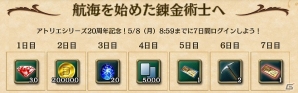 PC/iOS/Android「大航海時代V」にて「アトリエ」シリーズとのコラボキャンペーンが開催！トトリやロロナが航海士として登場の画像7
