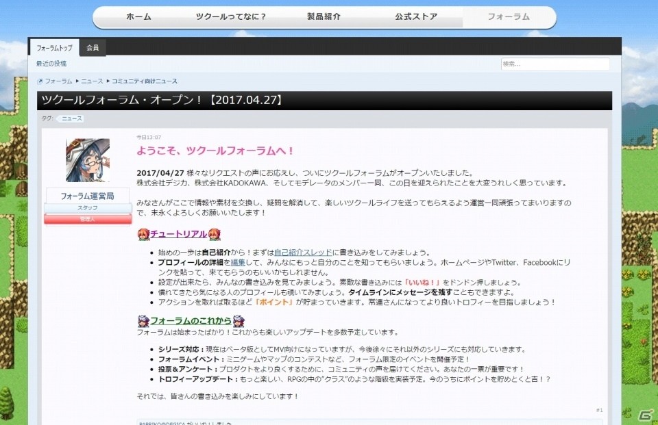 「RPGツクール」国内初のコミュニケーションサイト「ツクールwebフォーラム（β）」がオープンの画像3