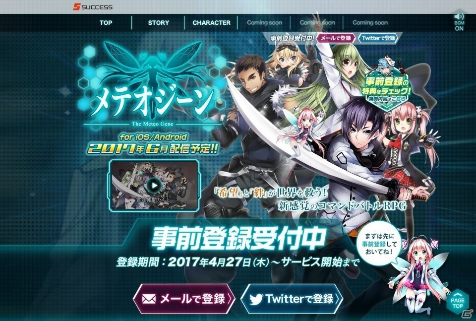 iOS/Android「メテオジーン」の事前登録がスタート！近未来ダークファンタジーの世界観が特徴のコマンドバトルRPGの画像1