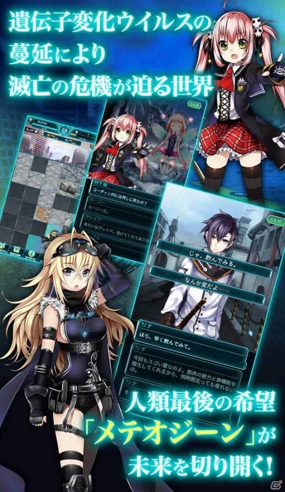 iOS/Android「メテオジーン」の事前登録がスタート！近未来ダークファンタジーの世界観が特徴のコマンドバトルRPGの画像2