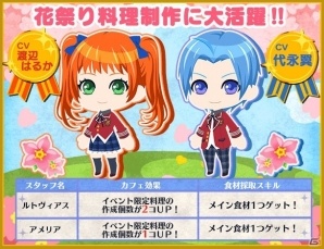 iOS/Android「異世界でカフェを開店しました。」エドガー（CV：桜⽥通）が入手できるイベントが開催！「花祭りガチャ」も実施の画像4