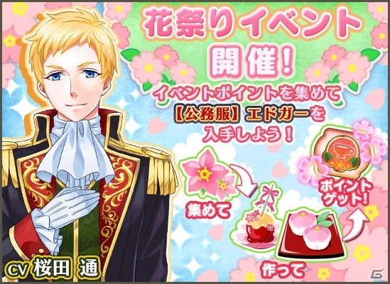 iOS/Android「異世界でカフェを開店しました。」エドガー（CV：桜⽥通）が入手できるイベントが開催！「花祭りガチャ」も実施の画像1