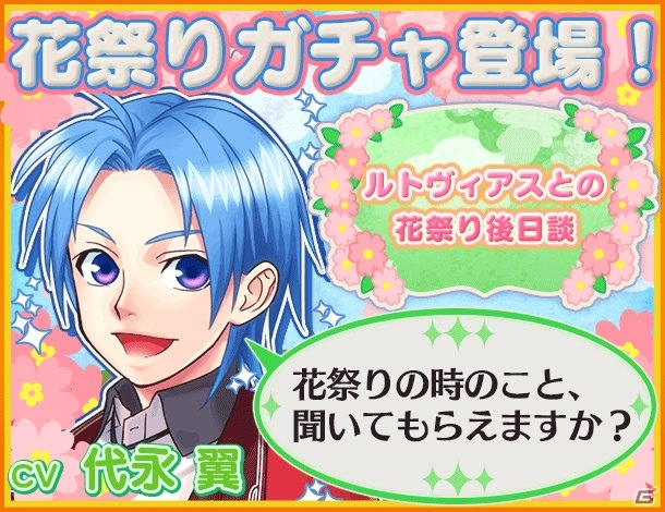 iOS/Android「異世界でカフェを開店しました。」エドガー（CV：桜⽥通）が入手できるイベントが開催！「花祭りガチャ」も実施の画像3