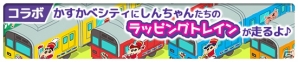 iOS/Android「クレヨンしんちゃん 一致団ケツ！ かすかべシティ大開発」が配信！春日部市とのコラボもの画像8