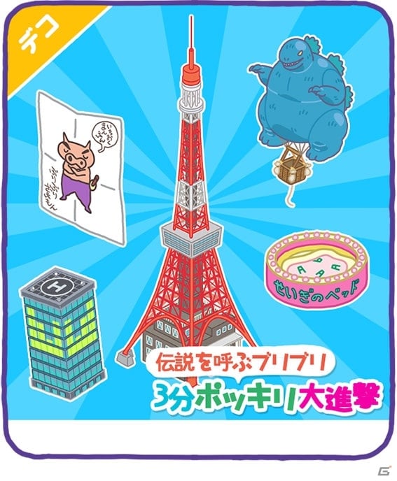 iOS/Android「クレヨンしんちゃん 一致団ケツ！ かすかべシティ大開発」が配信！春日部市とのコラボもの画像12
