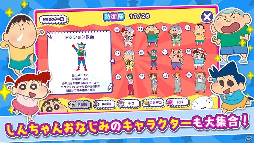 iOS/Android「クレヨンしんちゃん 一致団ケツ！ かすかべシティ大開発」が配信！春日部市とのコラボもの画像2