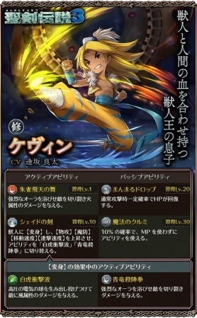 「サムライ ライジング」で「聖剣伝説3」より「ケヴィン」「シャルロット」が登場！新システム「スタイルチェンジアビリティ」も実装の画像2