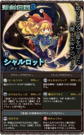 「サムライ ライジング」で「聖剣伝説3」より「ケヴィン」「シャルロット」が登場！新システム「スタイルチェンジアビリティ」も実装の画像3