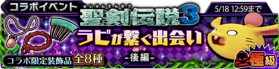 「サムライ ライジング」で「聖剣伝説3」より「ケヴィン」「シャルロット」が登場！新システム「スタイルチェンジアビリティ」も実装の画像4
