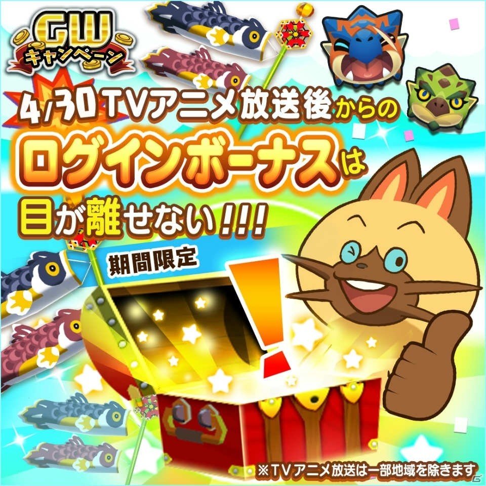 「オトモンドロップ モンスターハンター ストーリーズ」黄金に輝く千刃竜、セルレギオスが初登場！GWのイベント・キャンペーン情報もの画像10