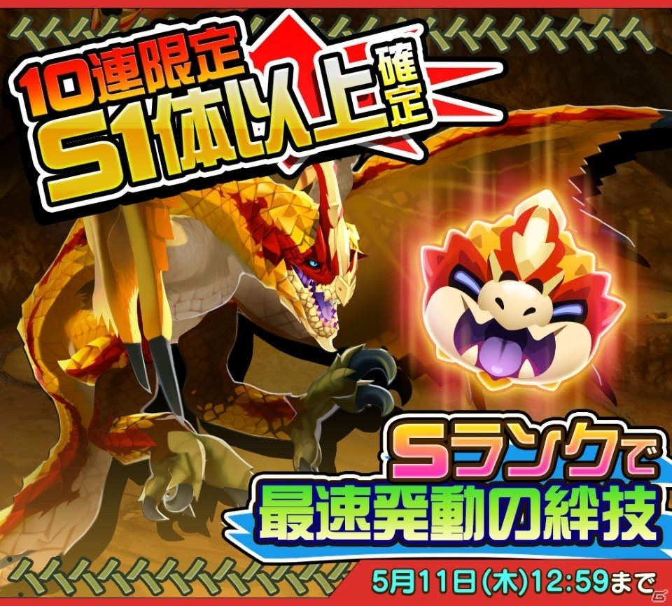 「オトモンドロップ モンスターハンター ストーリーズ」黄金に輝く千刃竜、セルレギオスが初登場！GWのイベント・キャンペーン情報もの画像3