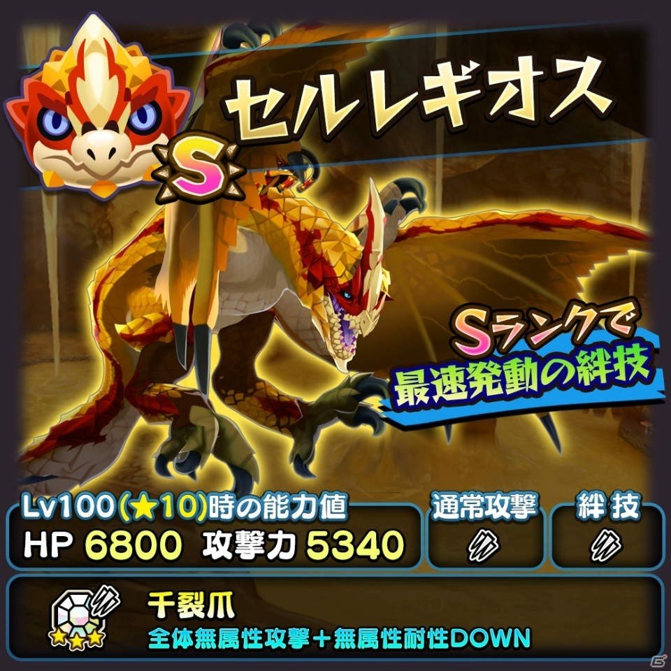 「オトモンドロップ モンスターハンター ストーリーズ」黄金に輝く千刃竜、セルレギオスが初登場！GWのイベント・キャンペーン情報もの画像4