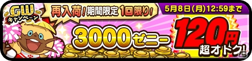 「オトモンドロップ モンスターハンター ストーリーズ」黄金に輝く千刃竜、セルレギオスが初登場！GWのイベント・キャンペーン情報もの画像6