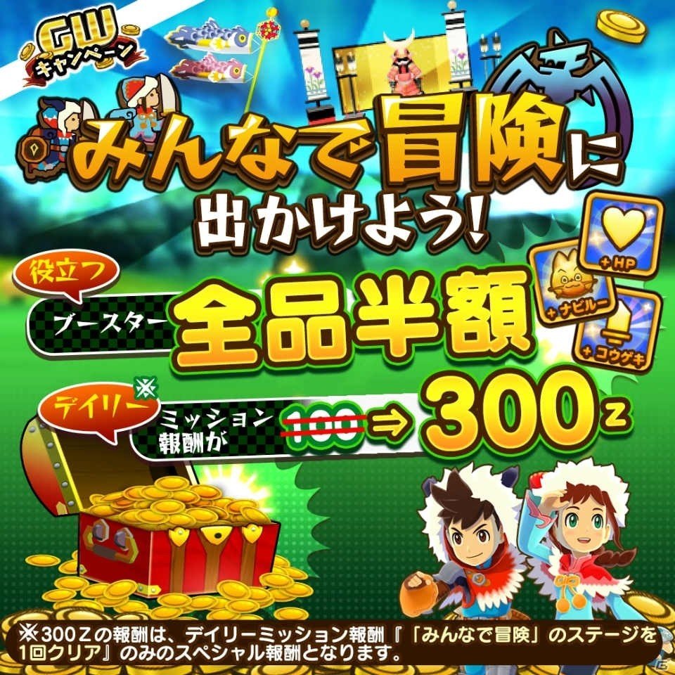 「オトモンドロップ モンスターハンター ストーリーズ」黄金に輝く千刃竜、セルレギオスが初登場！GWのイベント・キャンペーン情報もの画像7