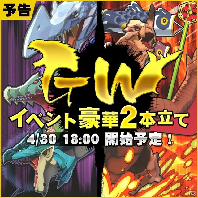 「オトモンドロップ モンスターハンター ストーリーズ」黄金に輝く千刃竜、セルレギオスが初登場！GWのイベント・キャンペーン情報もの画像9