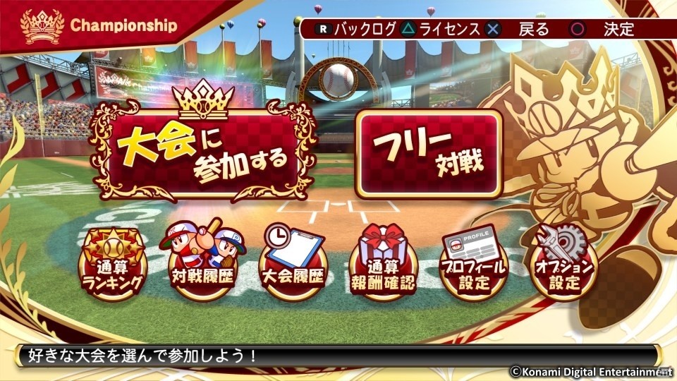 無料のパワプロ「実況パワフルプロ野球 チャンピオンシップ2017」がPS4/PS3/PS Vita向けに5月25日配信！「パワプロ2016」とも対戦可能の画像6