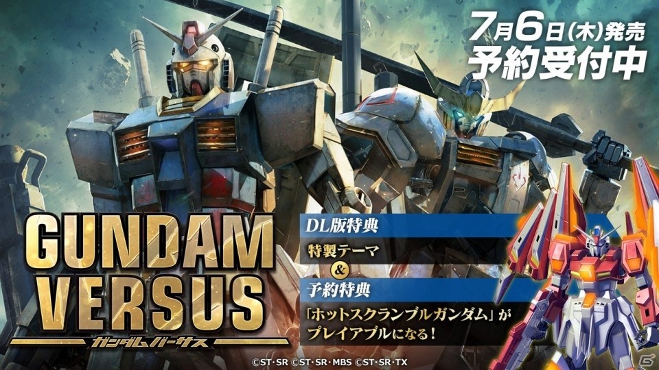 PS4「GUNDAM VERSUS」発売日0時から遊べるダウンロード版の予約販売がスタートの画像1