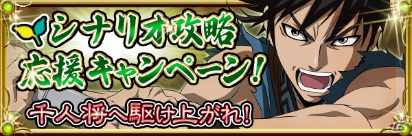 iOS/Android「キングダム –英雄の系譜–」10人登用が1回無料でできるGW記念イベントが開催！ログインボーナスも実施の画像2