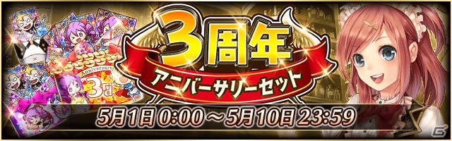 Ios Android ドラゴンジェネシス 聖戦の絆 リリース3周年記念キャンペーンが開催 ログインスタンプや無料ガチャも実施 ゲーム情報サイト Gamer