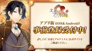 iOS/Android「文豪とアルケミスト」の事前登録受付が開始！登録者数に応じて萩原朔太郎や新文豪のプレゼントもの画像2