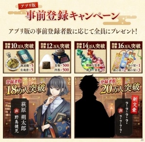iOS/Android「文豪とアルケミスト」の事前登録受付が開始！登録者数に応じて萩原朔太郎や新文豪のプレゼントもの画像3