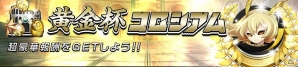 iOS/Android「逆転オセロニア」GW「逆転祭」第2弾―フェアリーや進化素材などのおまけがついた「GW特別 超駒パレード」が開催の画像5