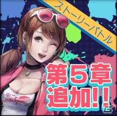 iOS/Android「首都高バトルXTREME」首都高のアイドル・マキがメインのストーリーバトル第5章＜前編＞が追加！の画像1