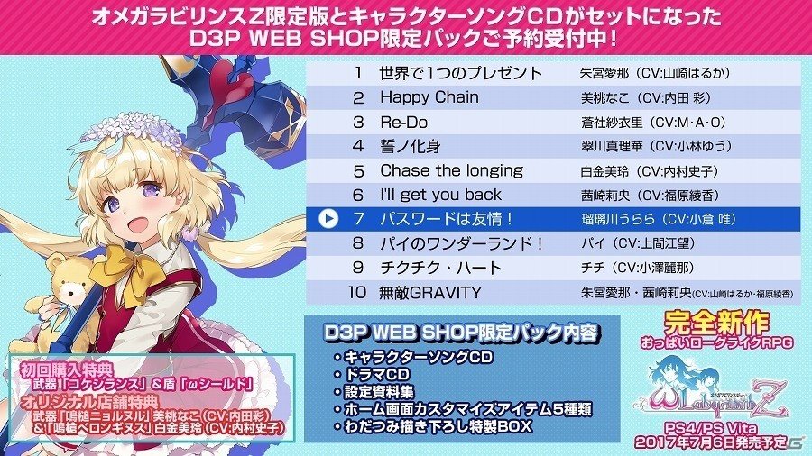 PS4/PS Vita「オメガラビリンスZ」キャラクターソングCDの試聴ムービーが公開！の画像2