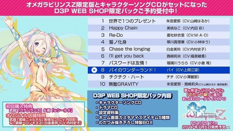 PS4/PS Vita「オメガラビリンスZ」キャラクターソングCDの試聴ムービーが公開！の画像3