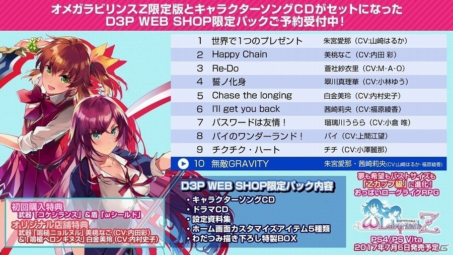 PS4/PS Vita「オメガラビリンスZ」キャラクターソングCDの試聴ムービーが公開！の画像4