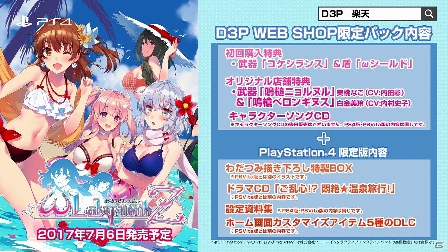 PS4/PS Vita「オメガラビリンスZ」キャラクターソングCDの試聴ムービーが公開！の画像5