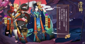 iOS/Android「陰陽師」八百比丘尼（CV：沢城みゆき）が解放！新たな式神やニコニコ超会議の情報もチェックの画像4