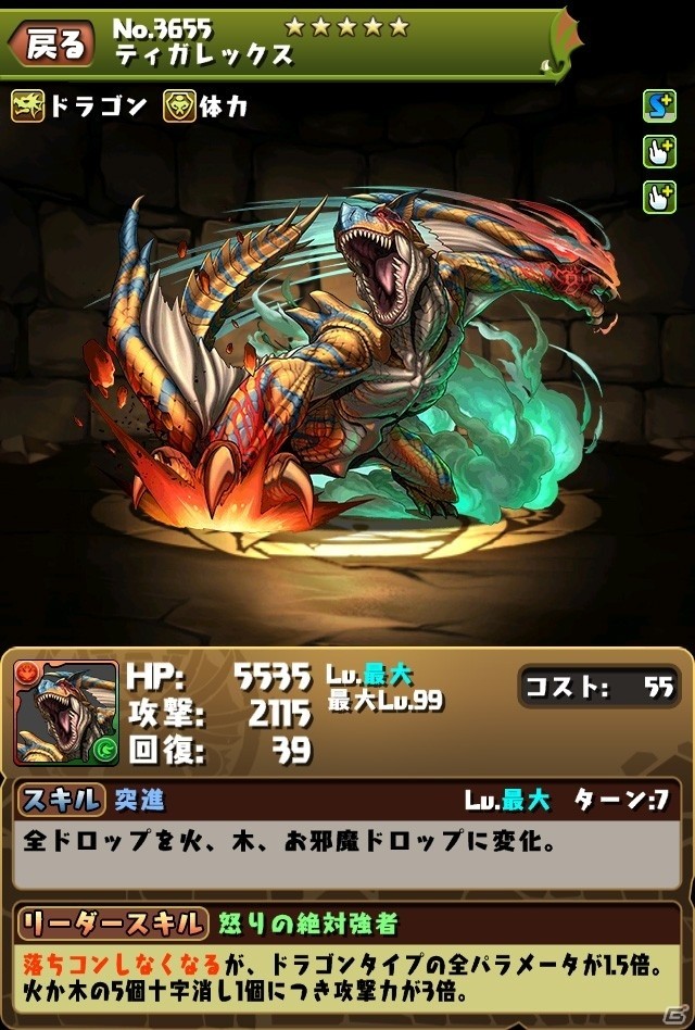 「パズル＆ドラゴンズ」モンハンコラボが5月1日より開始決定！登場モンスターのイラスト＆スペックが公開にの画像10