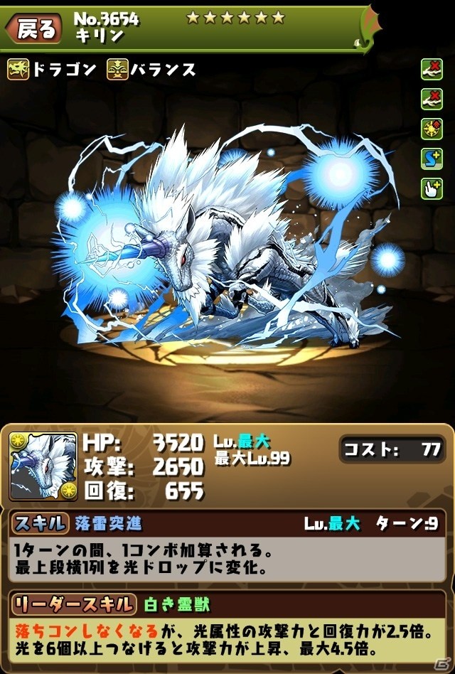 「パズル＆ドラゴンズ」モンハンコラボが5月1日より開始決定！登場モンスターのイラスト＆スペックが公開にの画像9