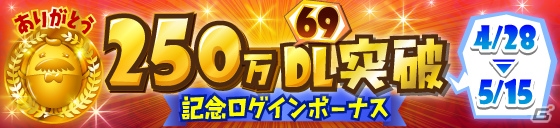 「SHOW BY ROCK!!」250万“69”ダウンロードを突破した記念キャンペーンを実施！「yksb feat.MiLO×31STYLE」の未発表新曲も登場の画像2