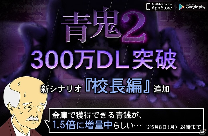 iOS/Android「青鬼2」最終シナリオ「校長編」が配信開始―青鬼になってしまった校長先生の謎が明らかにの画像1