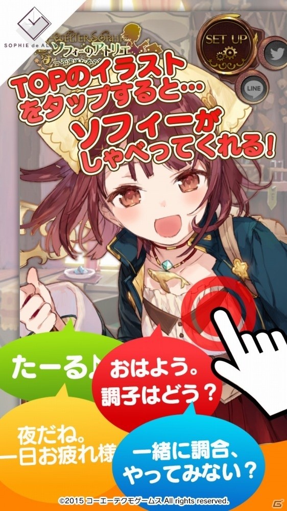 イオン、日菜子、ソフィーのガストヒロイン目覚ましアプリiOS版が配信開始の画像11