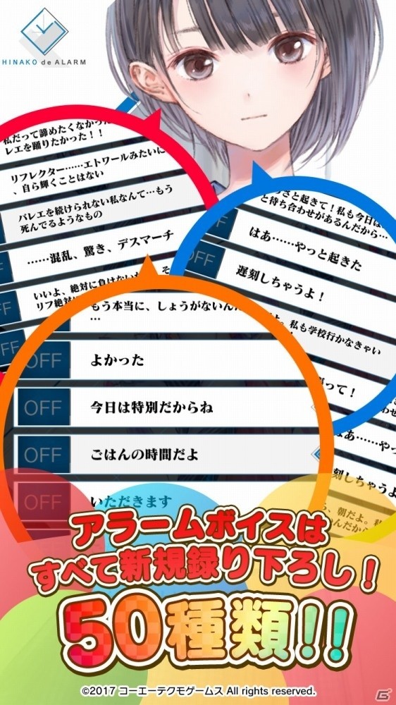 イオン、日菜子、ソフィーのガストヒロイン目覚ましアプリiOS版が配信開始の画像9