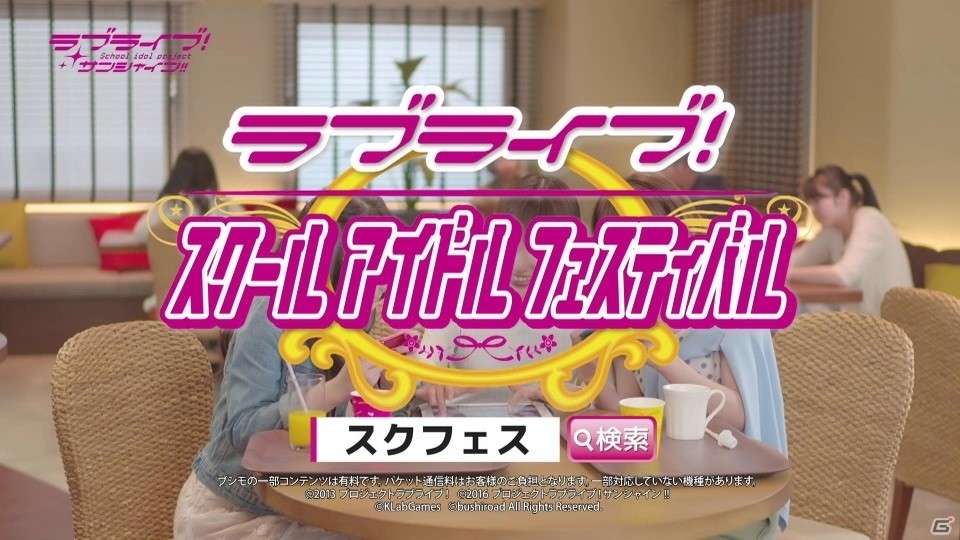 「ラブライブ！スクールアイドルフェスティバル」スクフェス全国大会＆ミニ感謝祭・沼津会場の模様を紹介！実写CMも公開にの画像9