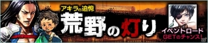 iOS/Android「武器よさらば」シグマコアや素材などがもらえるゴールデンウィーク記念週間ログインボーナスが実施！イベント「アキラの追憶～荒野の灯り～」も開催の画像2